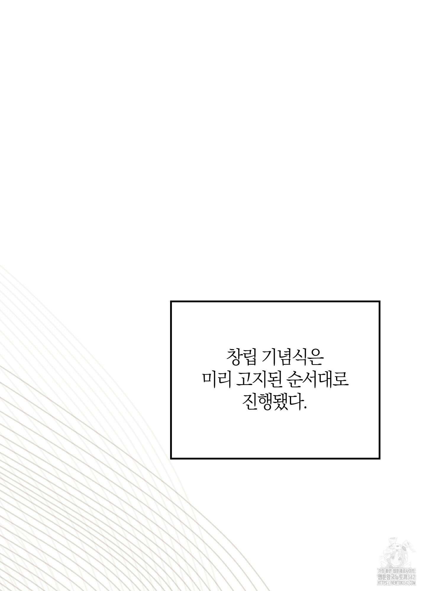 그 기억의 끝에 34화 4