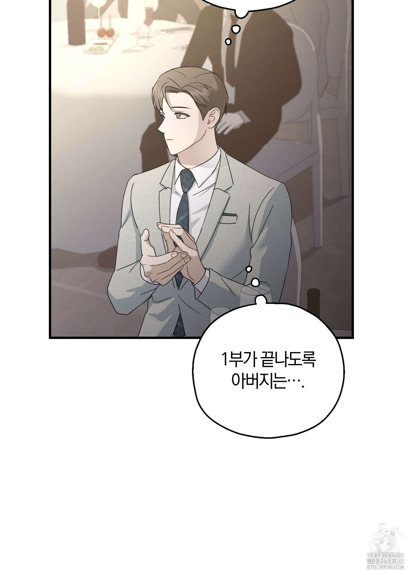 그 기억의 끝에 34화 8