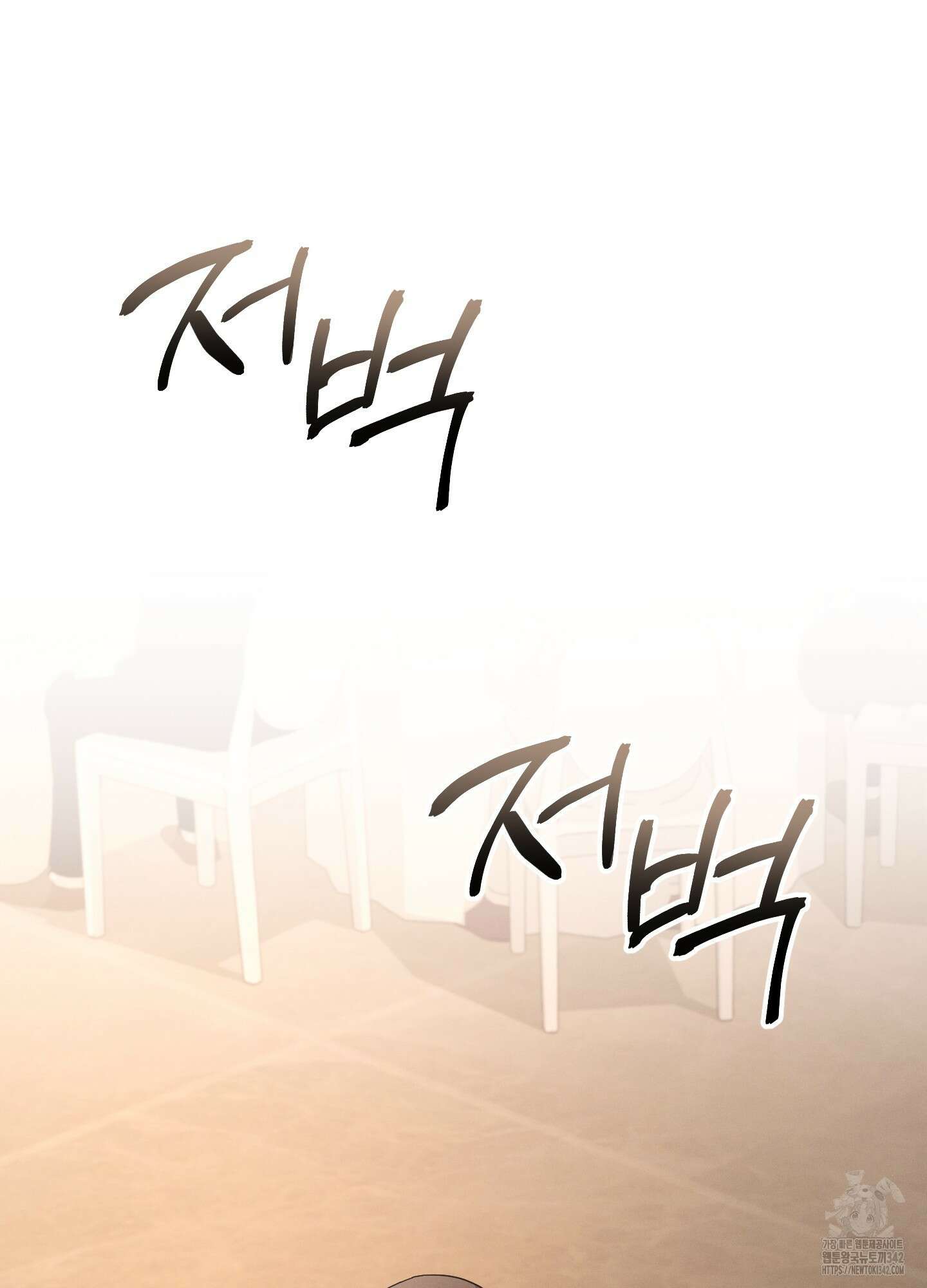 그 기억의 끝에 34화 9