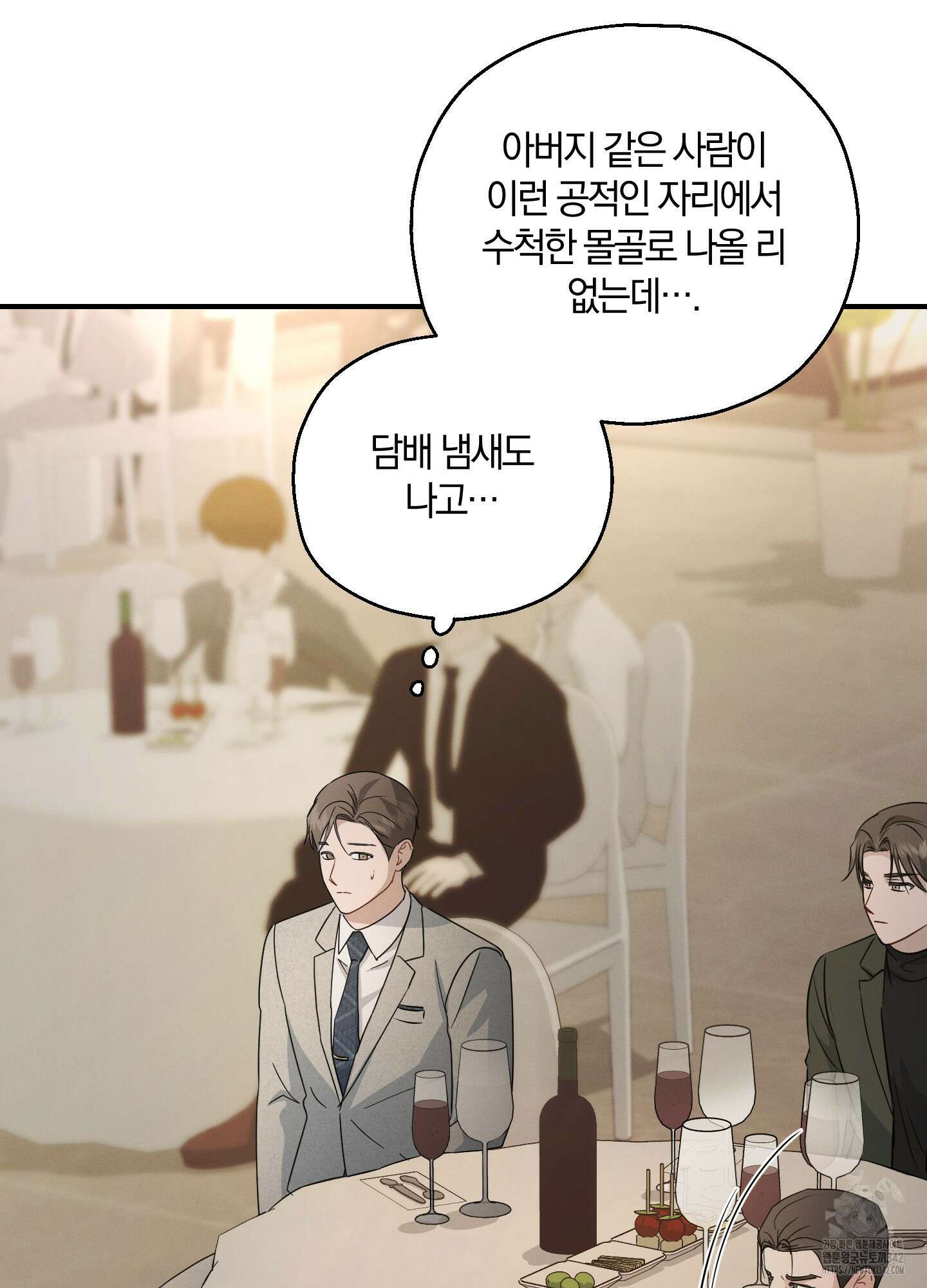 그 기억의 끝에 34화 14