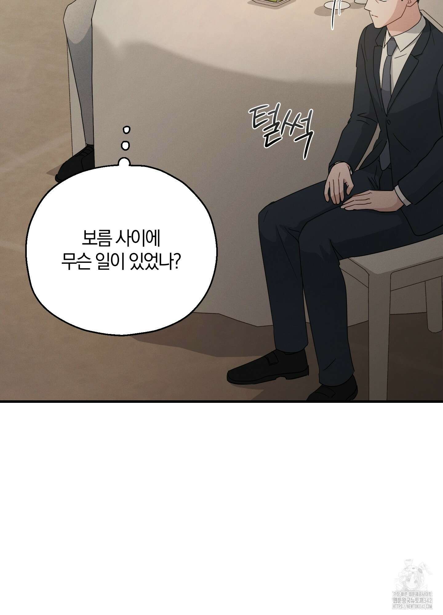 그 기억의 끝에 34화 15
