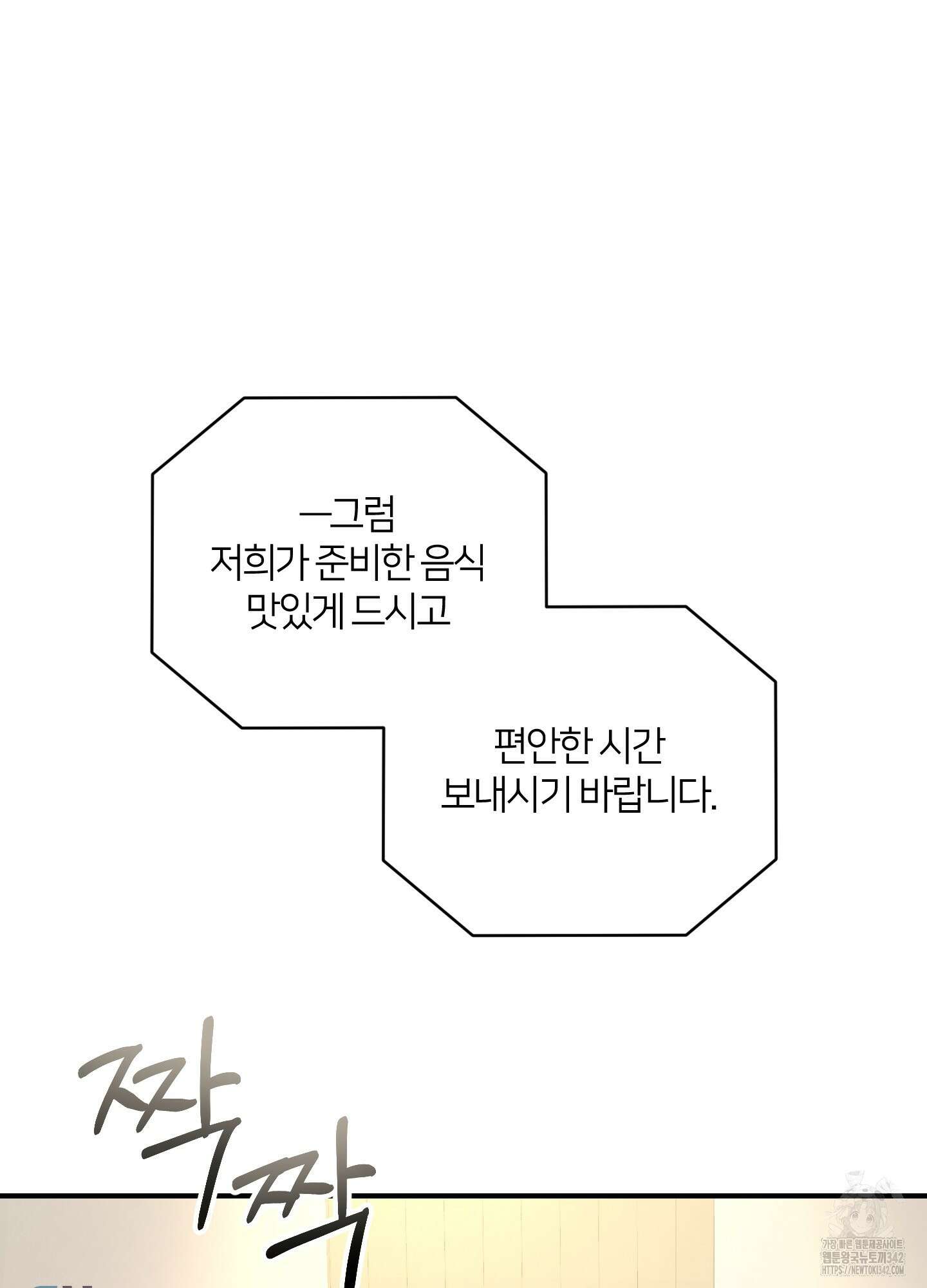 그 기억의 끝에 34화 17