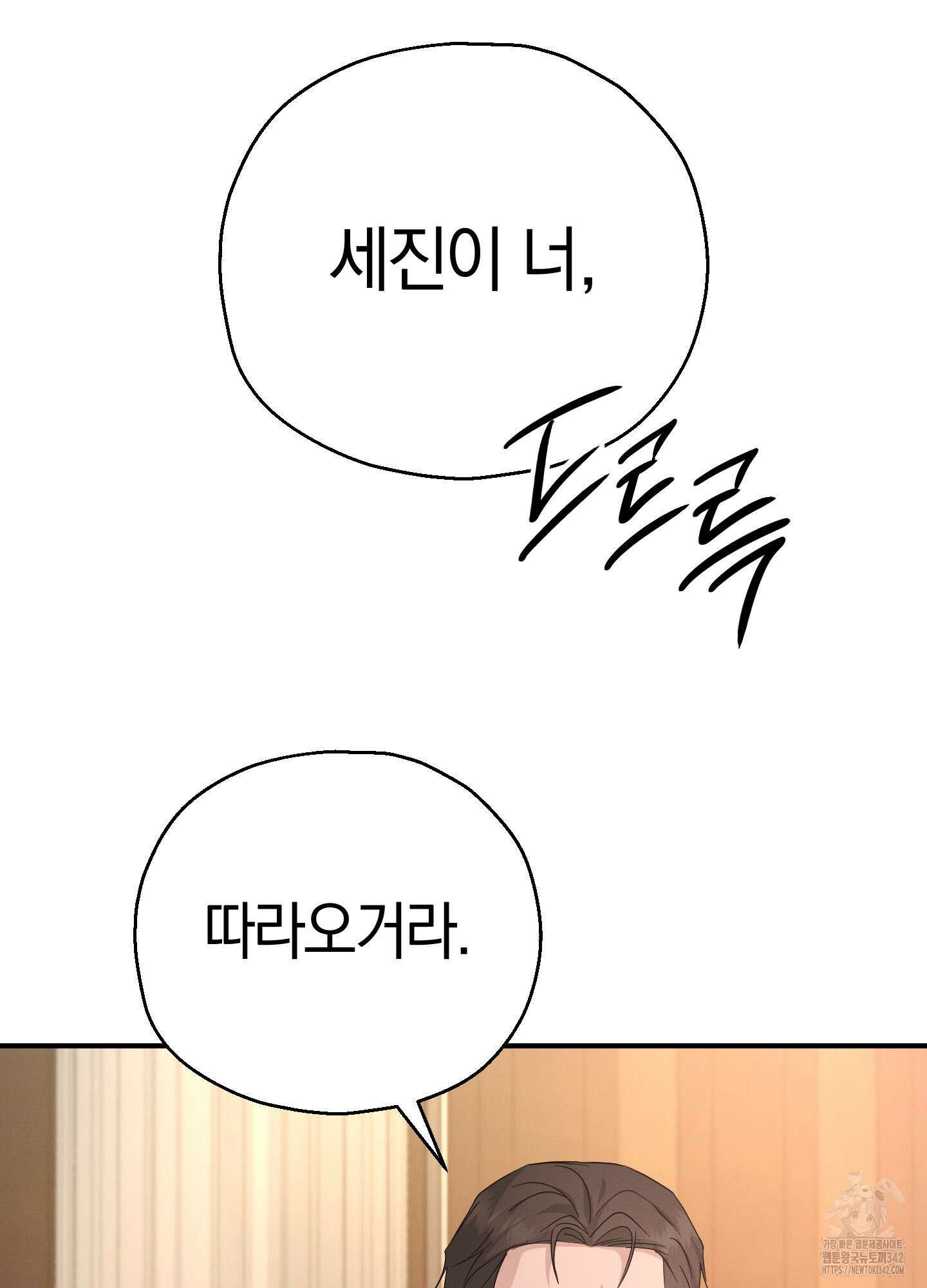 그 기억의 끝에 34화 20