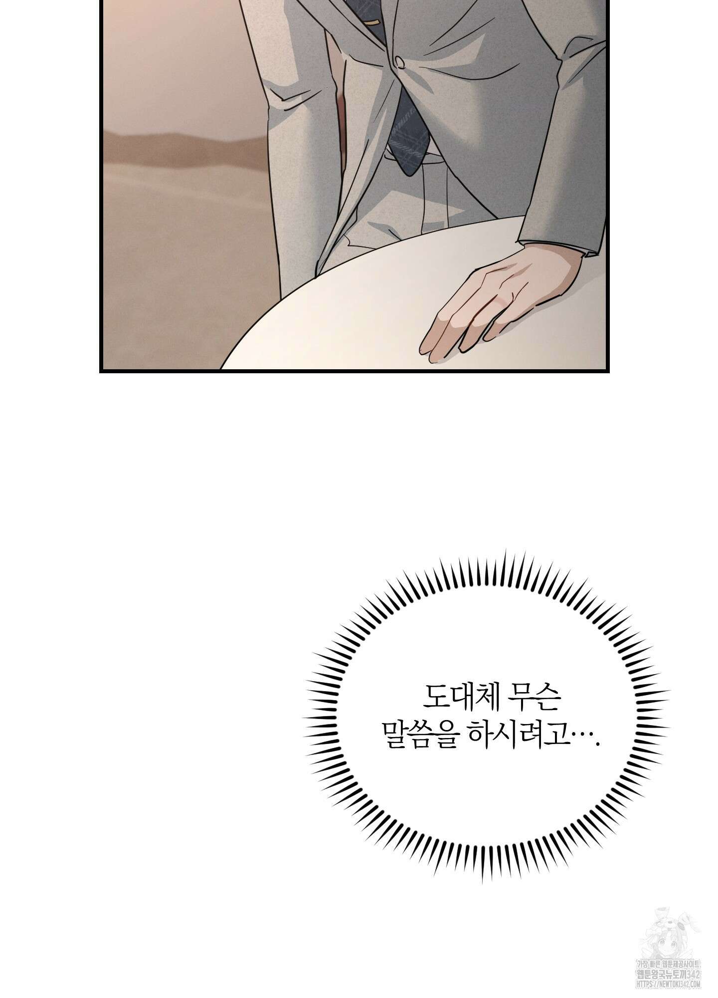 그 기억의 끝에 34화 23