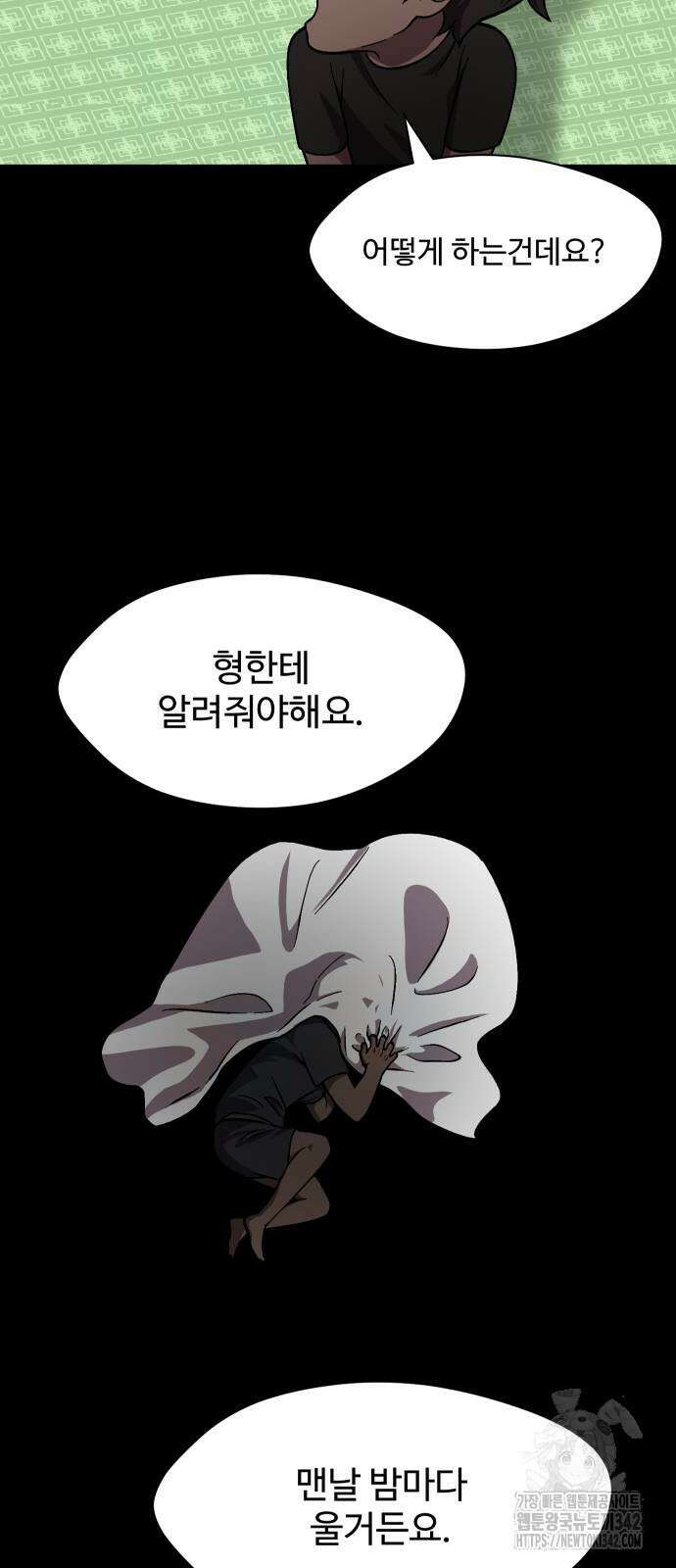 어글리후드 271화 9
