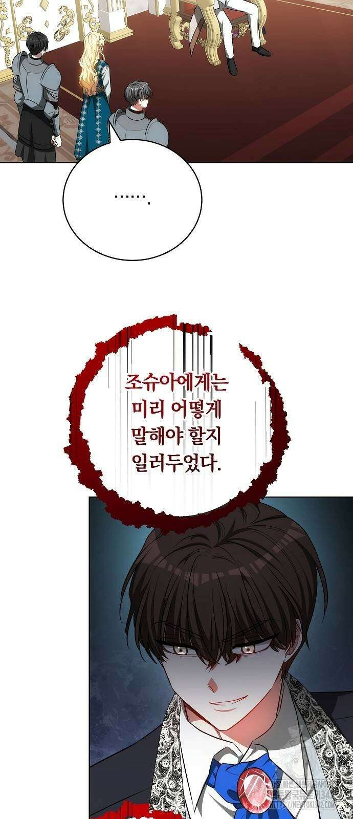 맞바람을 핀다는 건 79화 24