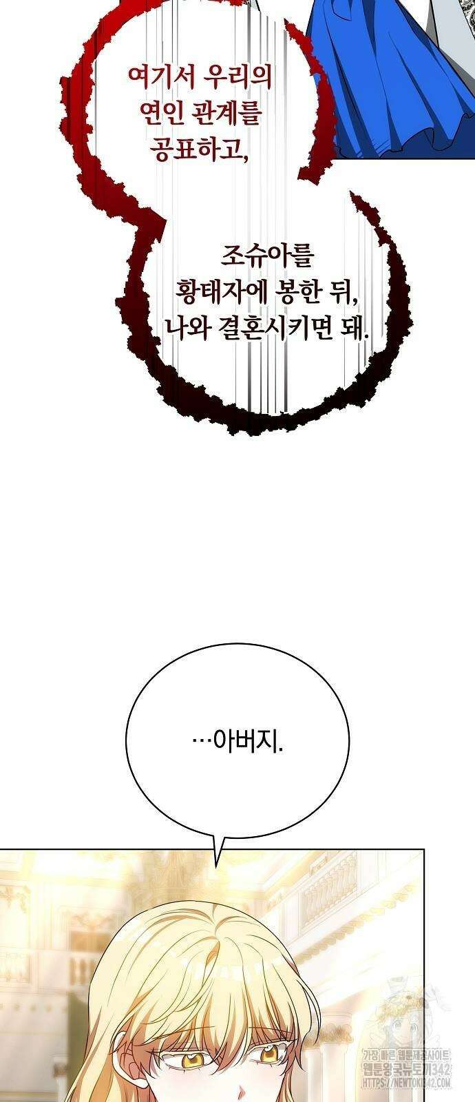 맞바람을 핀다는 건 79화 25