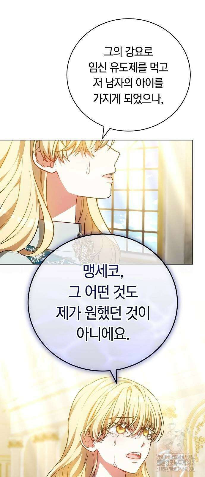 맞바람을 핀다는 건 79화 30