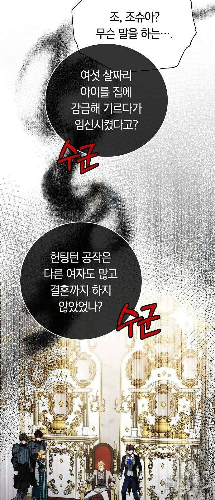맞바람을 핀다는 건 79화 32