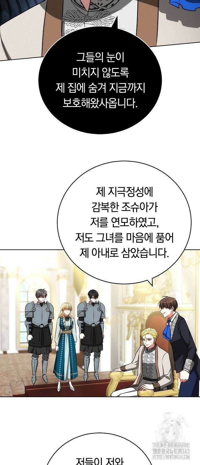 맞바람을 핀다는 건 79화 38