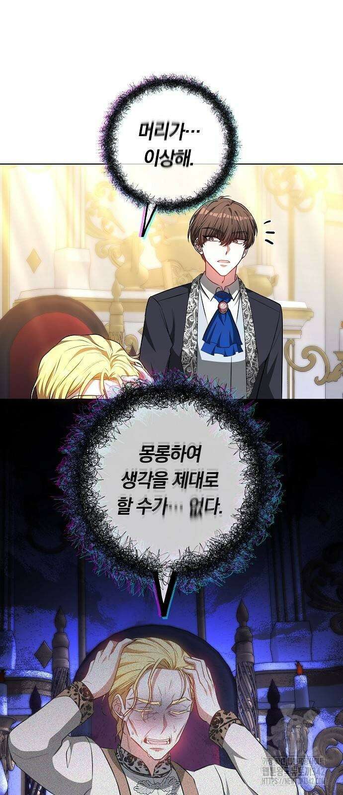 맞바람을 핀다는 건 79화 51