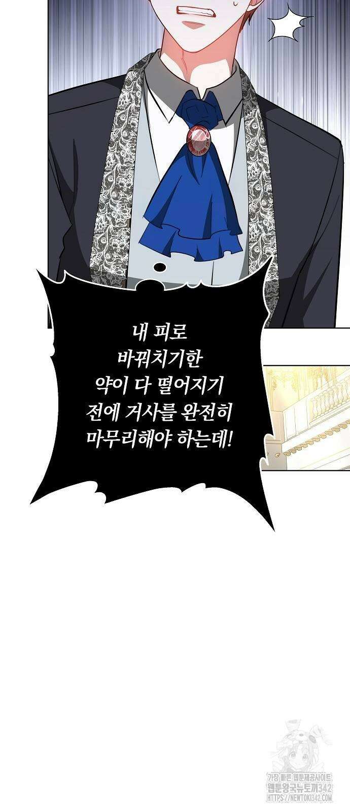 맞바람을 핀다는 건 79화 53