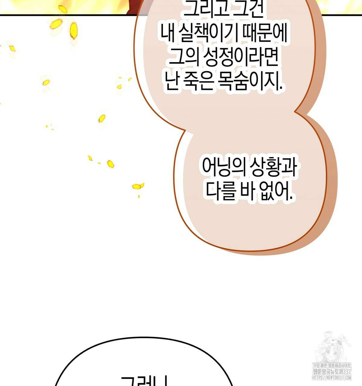 테라리움 어드벤처 92화 4