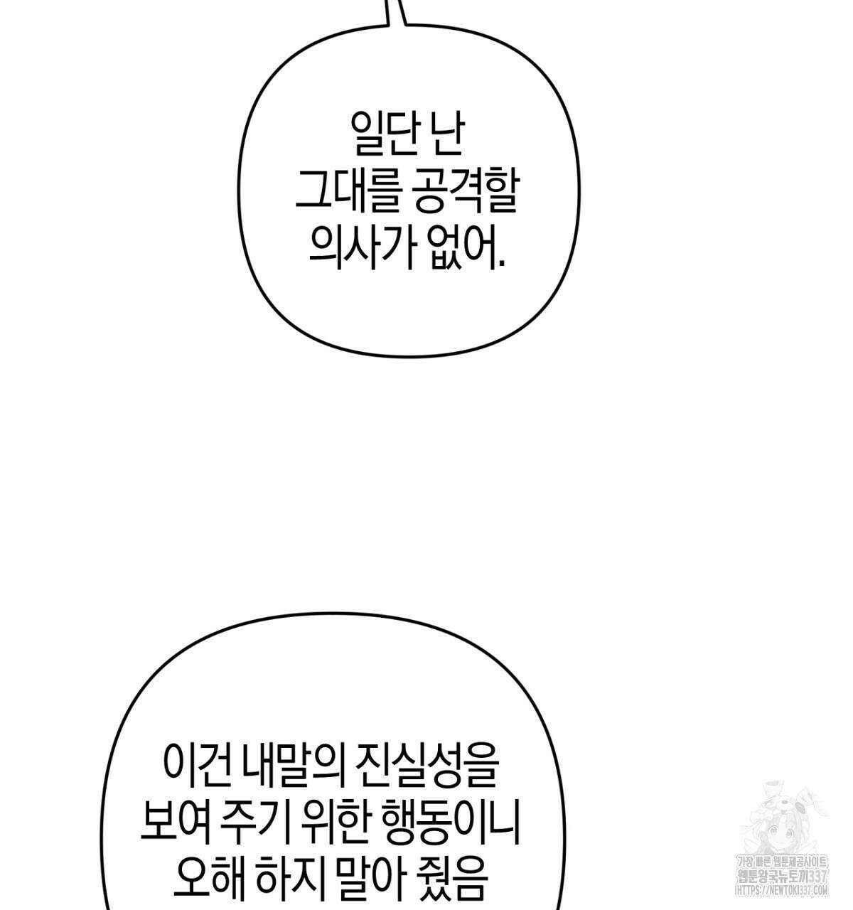 테라리움 어드벤처 92화 11