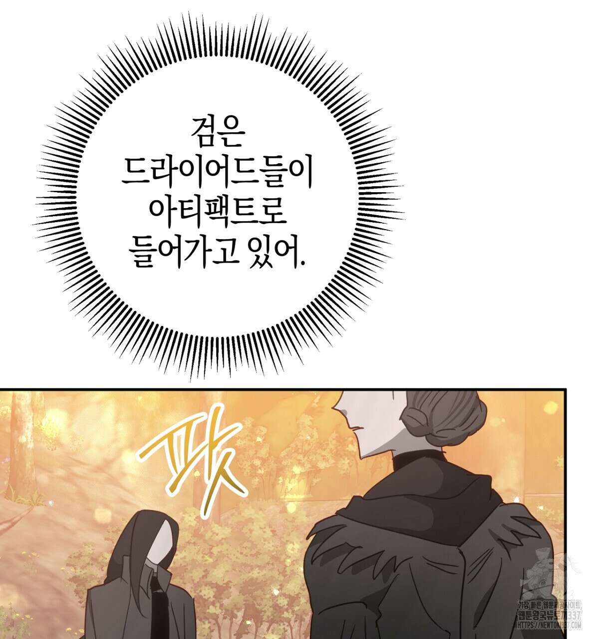 테라리움 어드벤처 92화 14