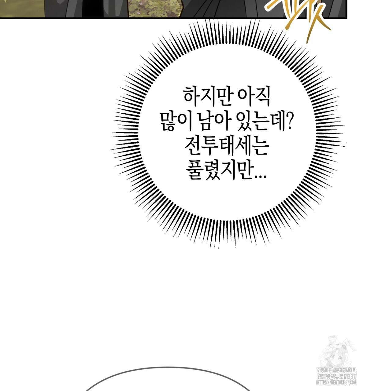 테라리움 어드벤처 92화 16