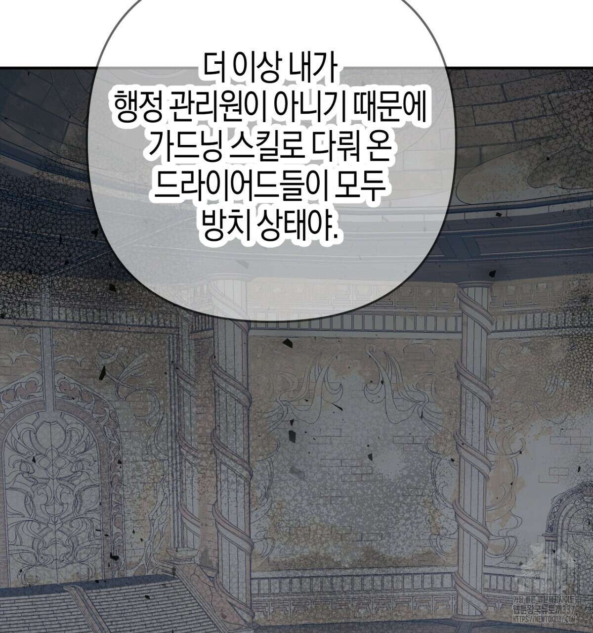 테라리움 어드벤처 92화 17