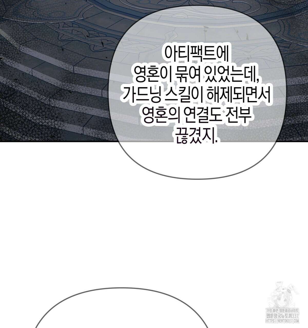 테라리움 어드벤처 92화 19