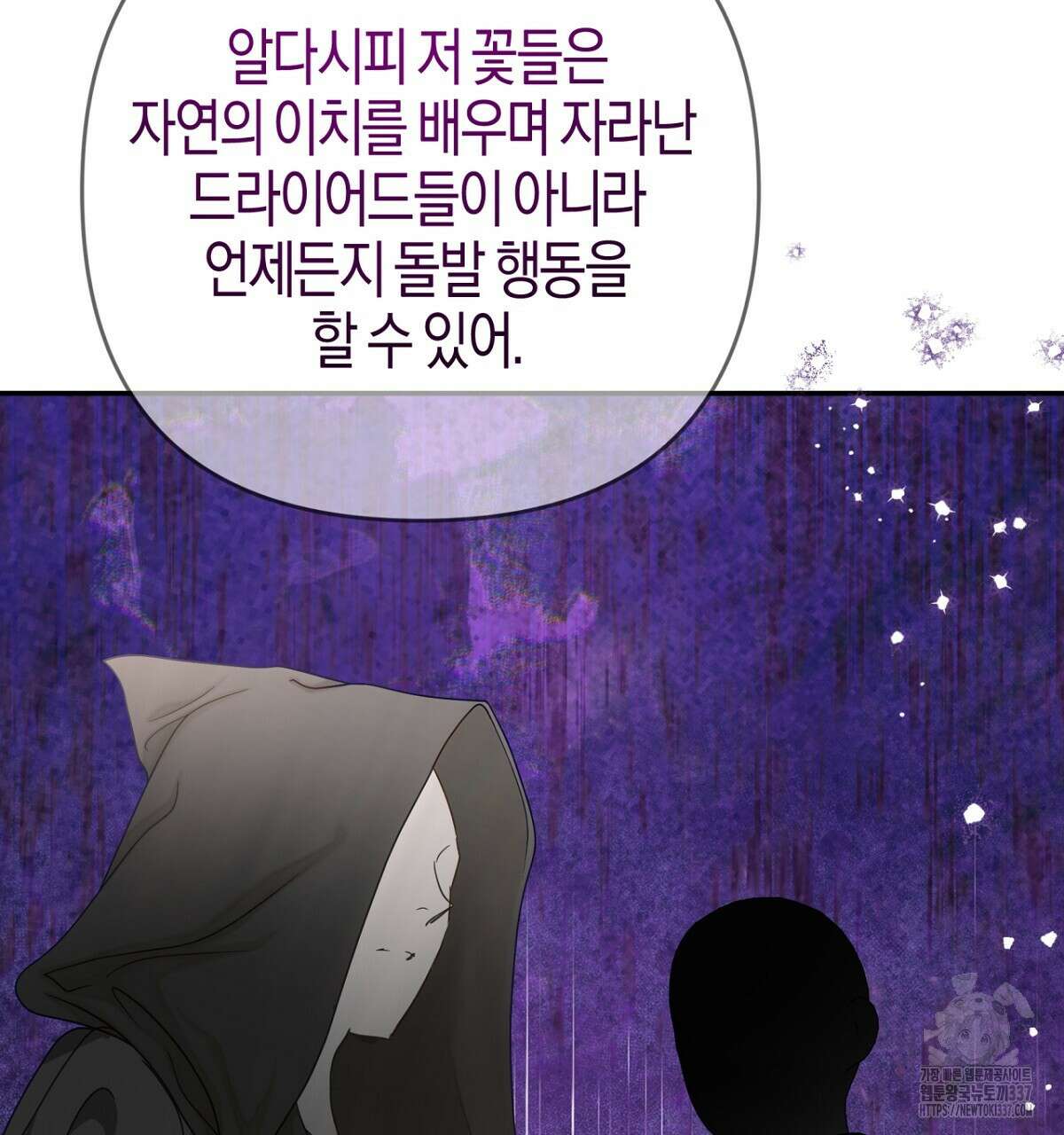 테라리움 어드벤처 92화 20
