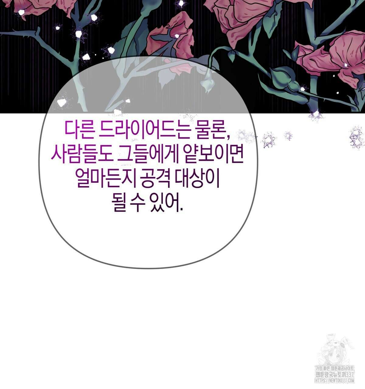 테라리움 어드벤처 92화 23