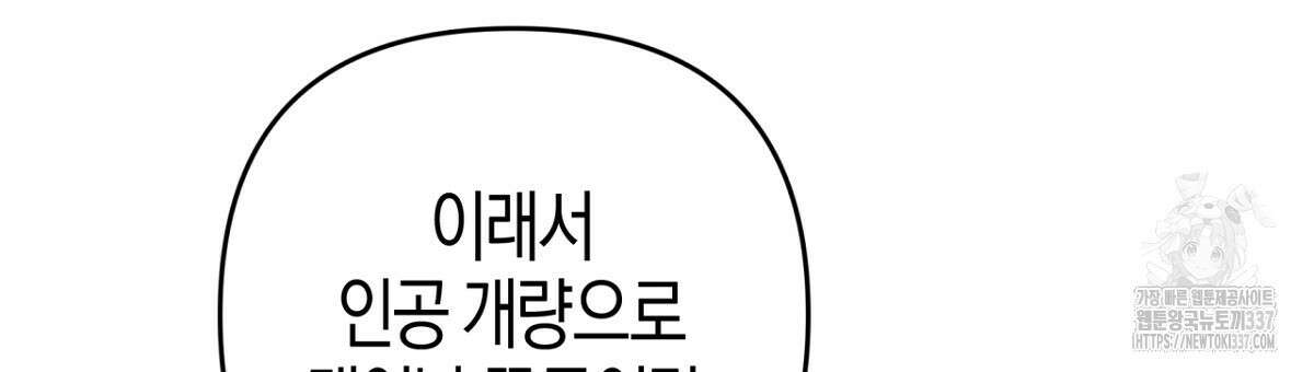 테라리움 어드벤처 92화 24