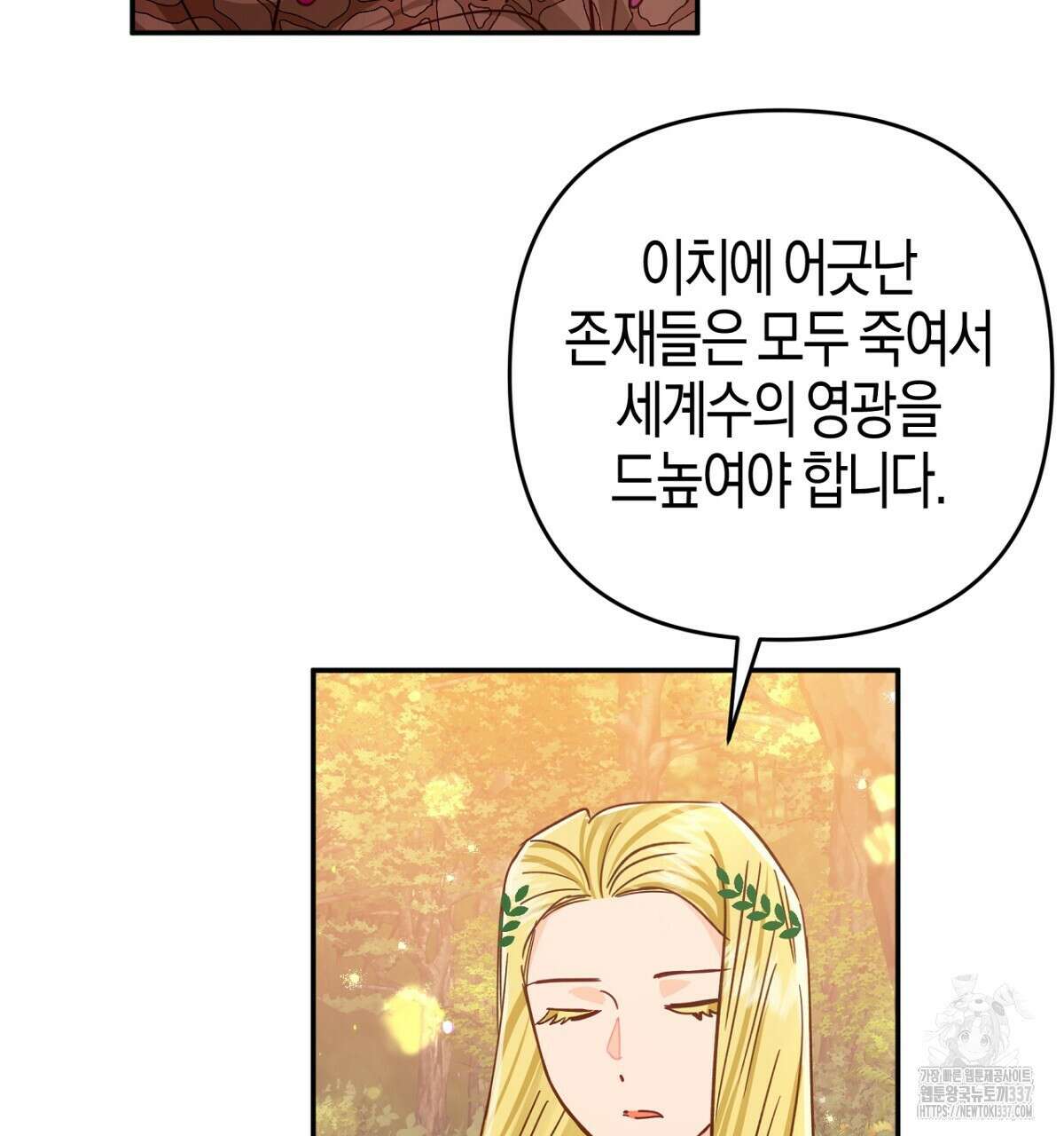 테라리움 어드벤처 92화 26
