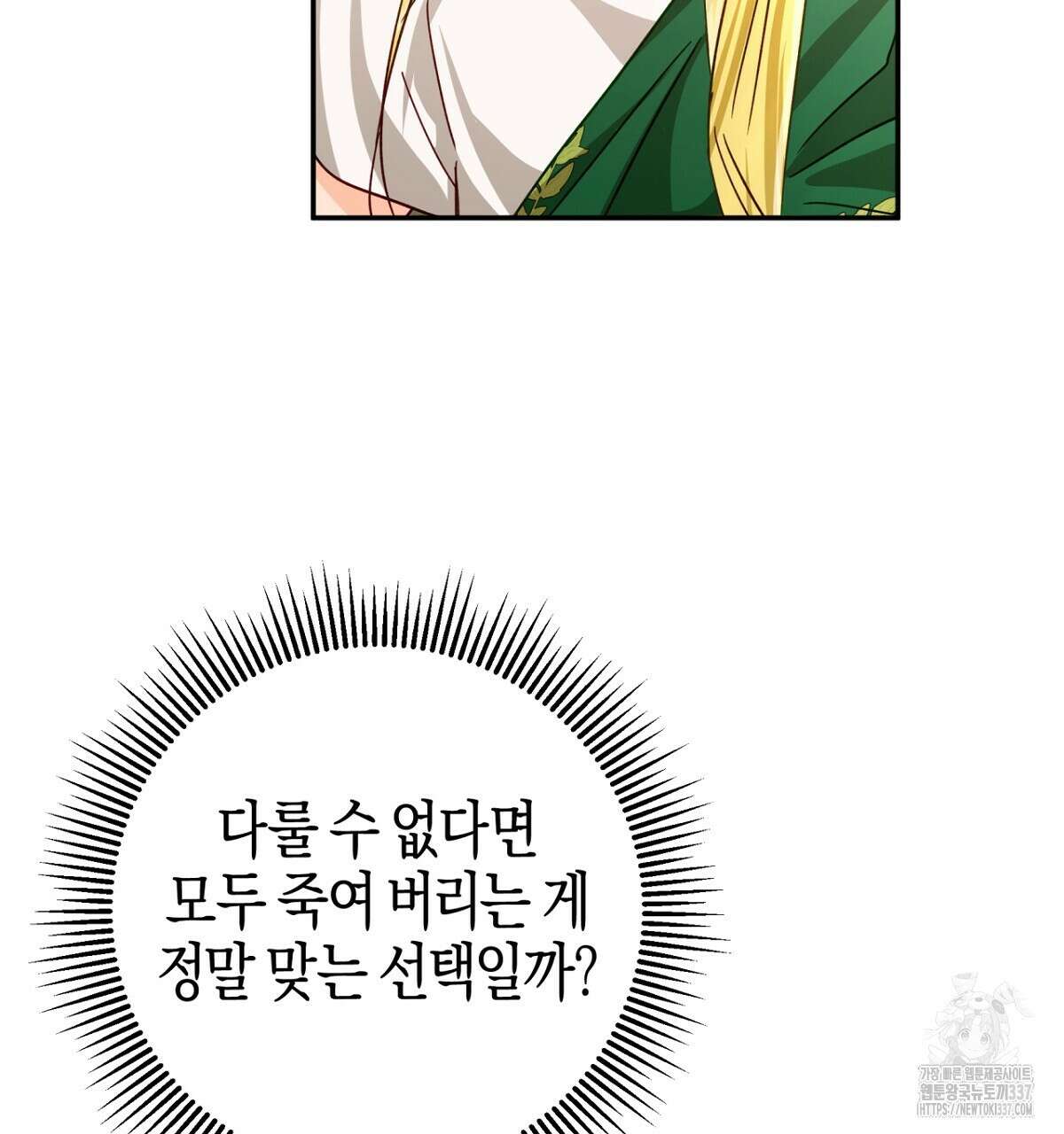 테라리움 어드벤처 92화 28