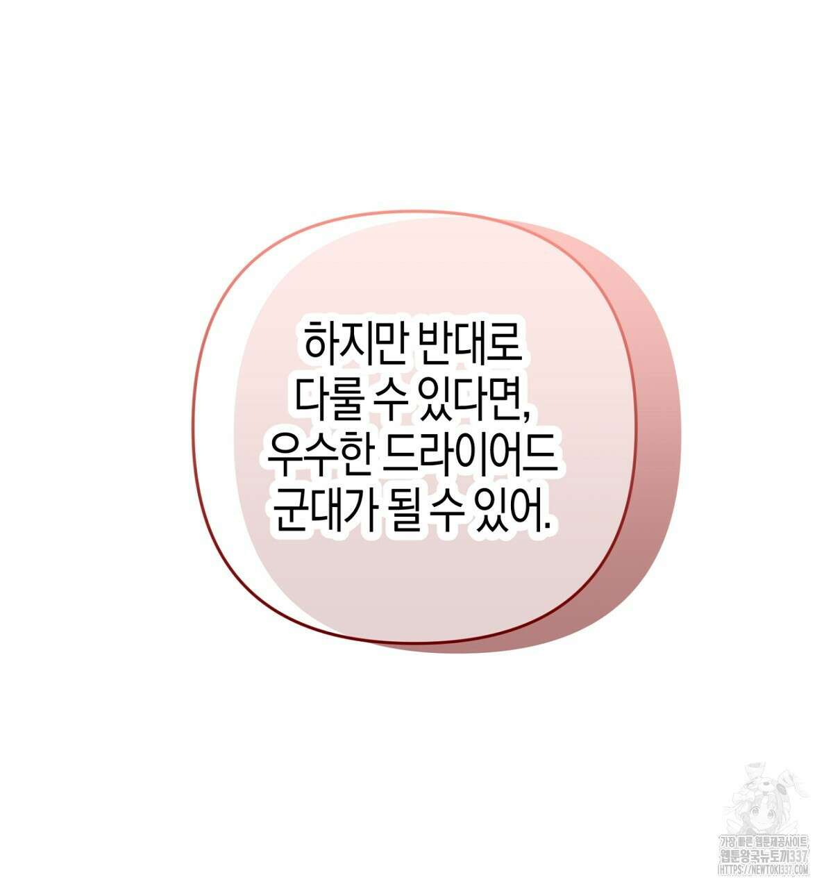 테라리움 어드벤처 92화 31