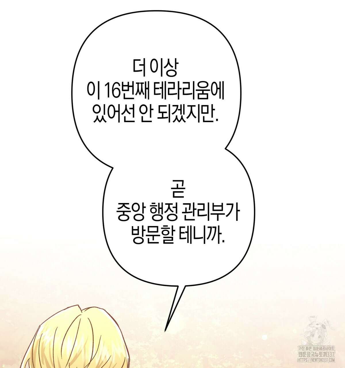 테라리움 어드벤처 92화 32