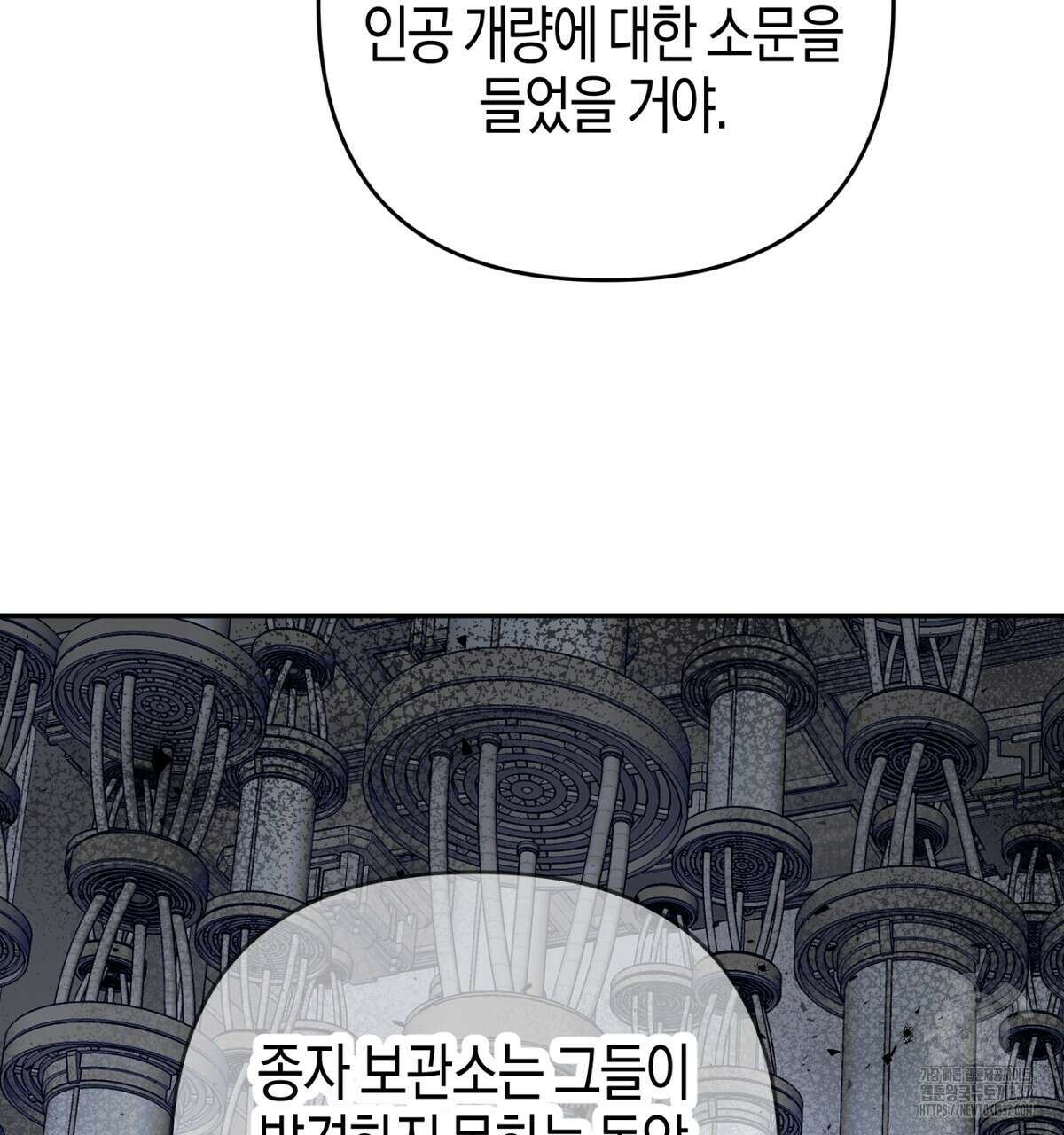 테라리움 어드벤처 92화 35