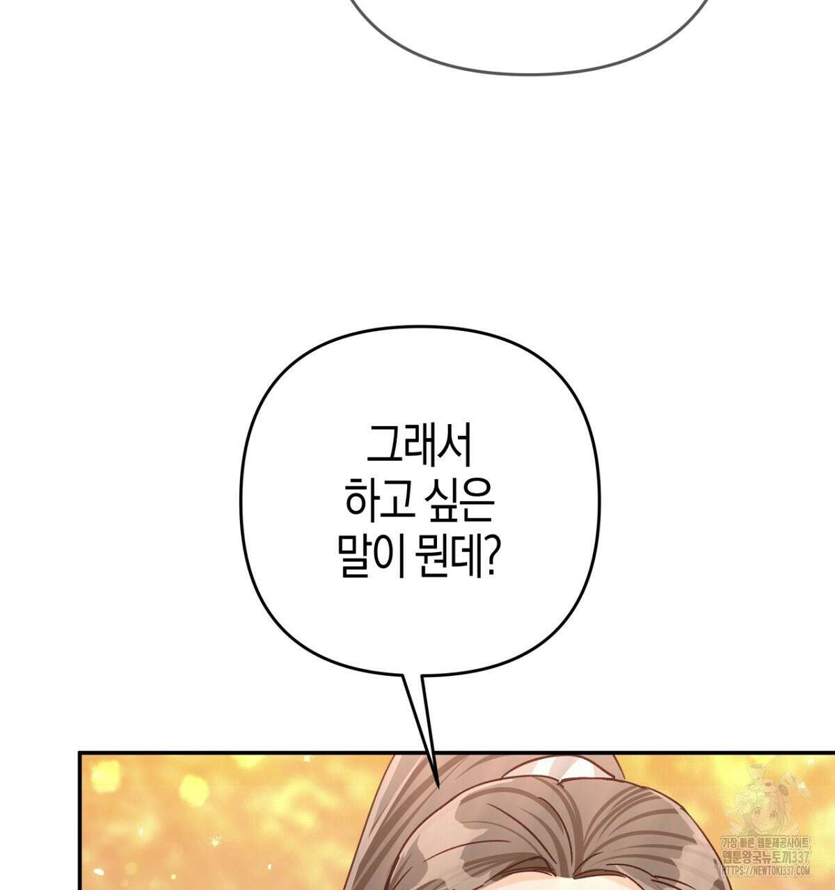 테라리움 어드벤처 92화 38