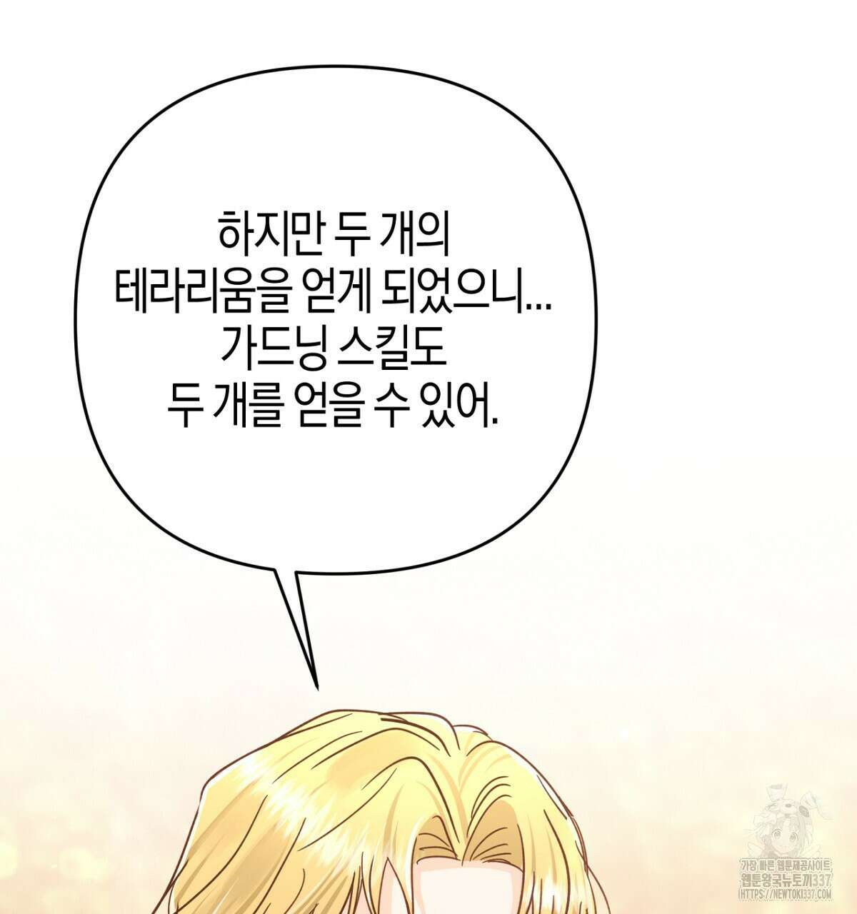 테라리움 어드벤처 92화 41