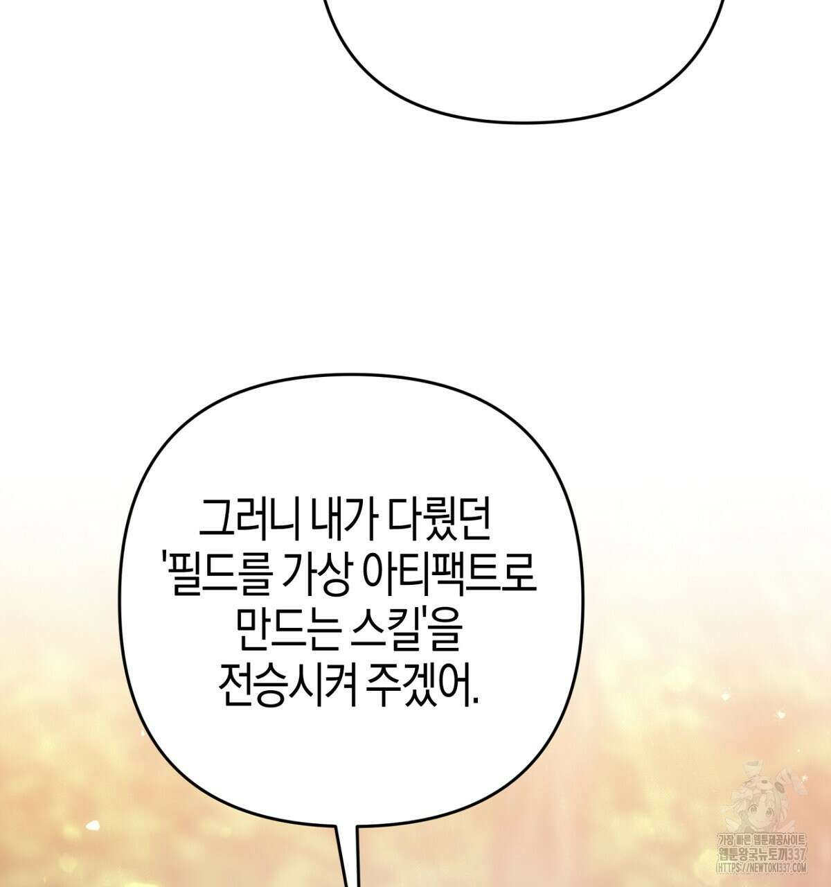 테라리움 어드벤처 92화 44