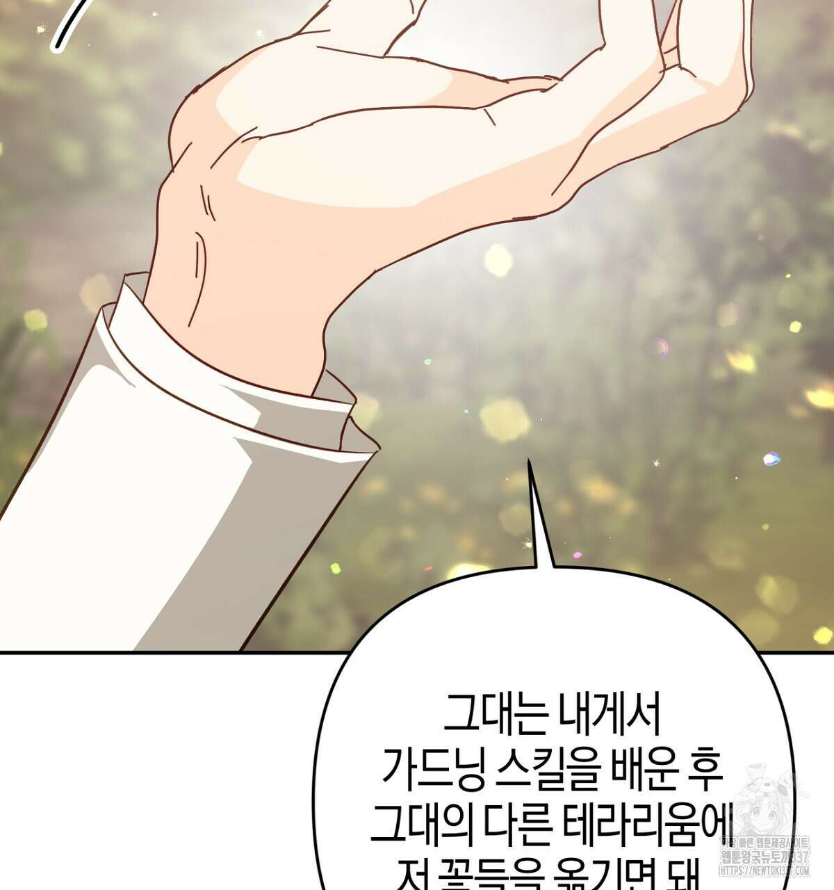 테라리움 어드벤처 92화 46