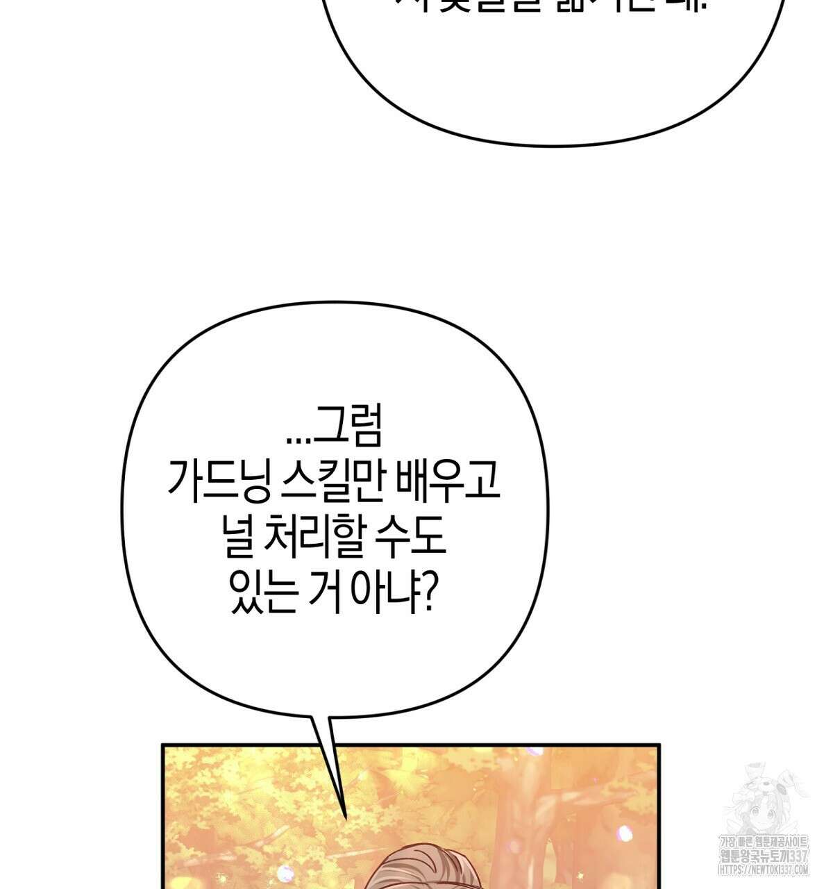 테라리움 어드벤처 92화 47