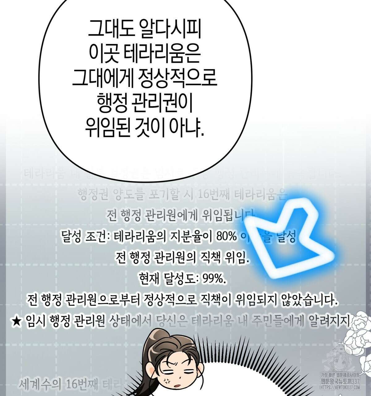 테라리움 어드벤처 92화 50
