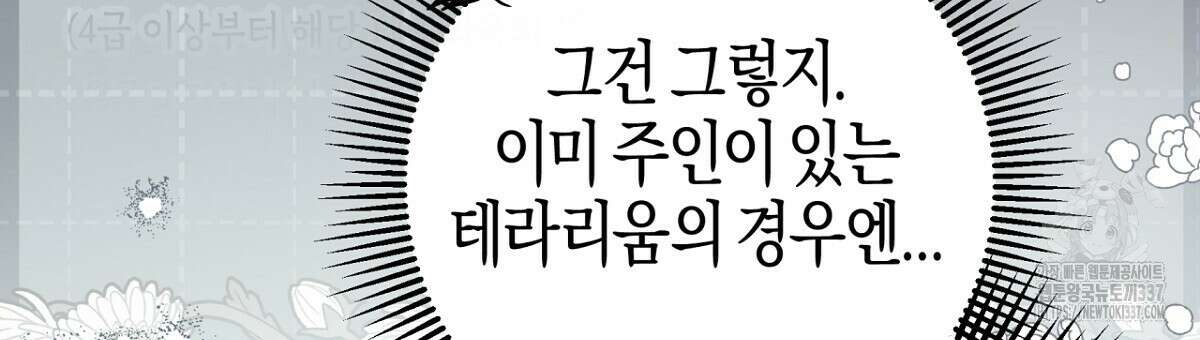 테라리움 어드벤처 92화 51