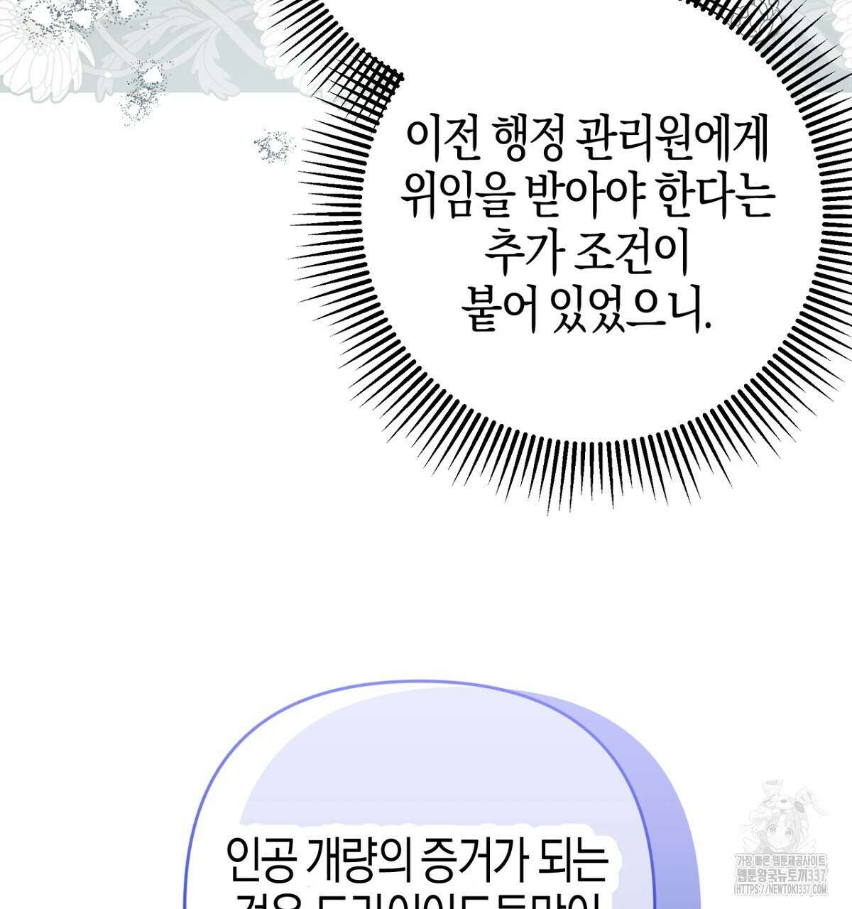 테라리움 어드벤처 92화 52