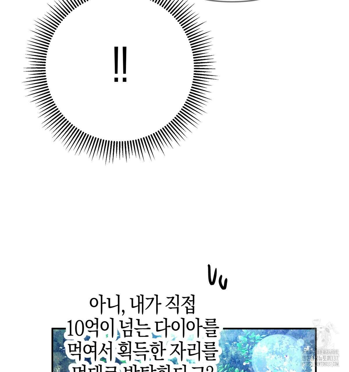 테라리움 어드벤처 92화 61