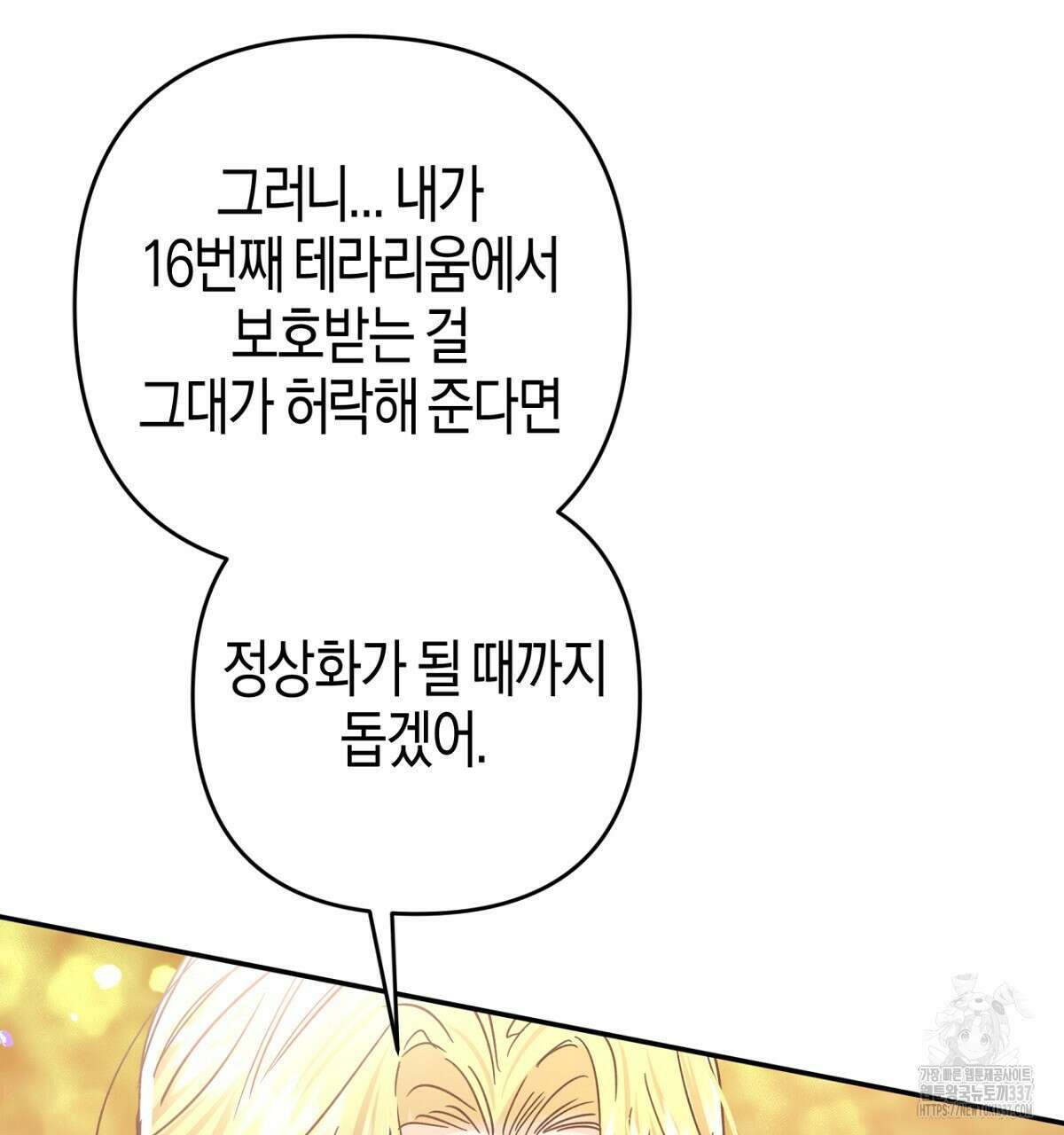테라리움 어드벤처 92화 64