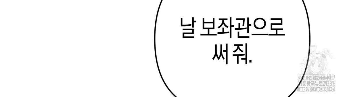 테라리움 어드벤처 92화 66
