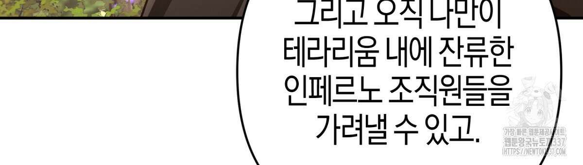 테라리움 어드벤처 92화 69