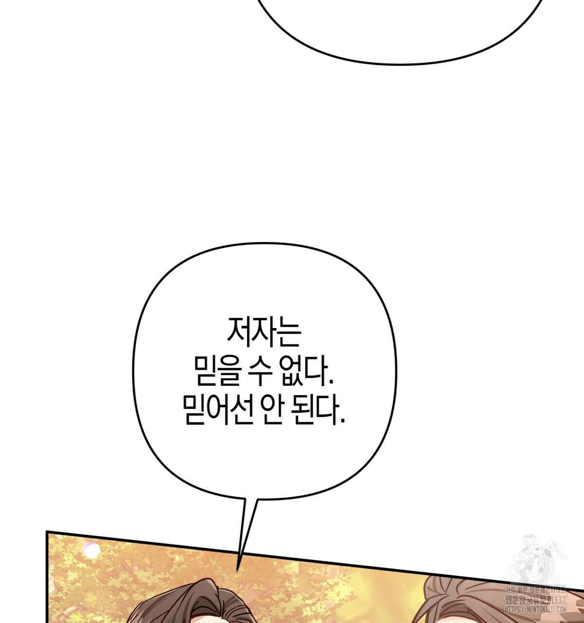 테라리움 어드벤처 92화 70