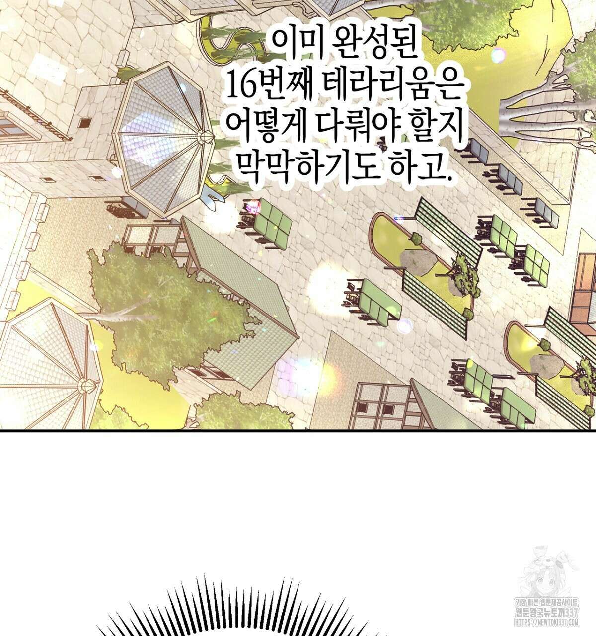 테라리움 어드벤처 92화 76