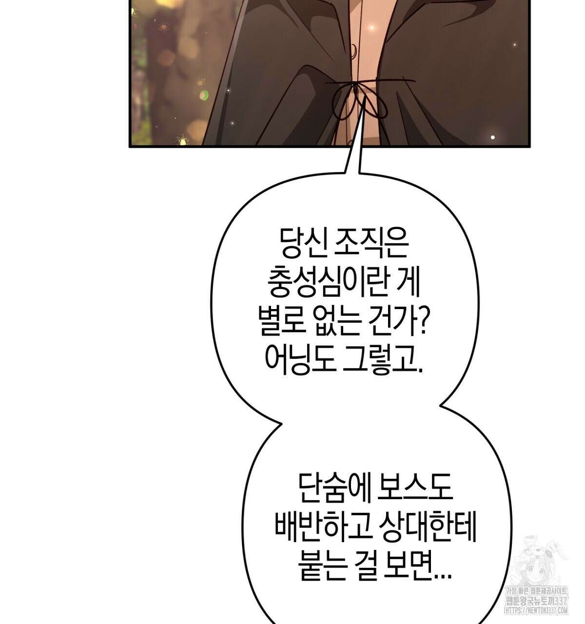 테라리움 어드벤처 92화 79