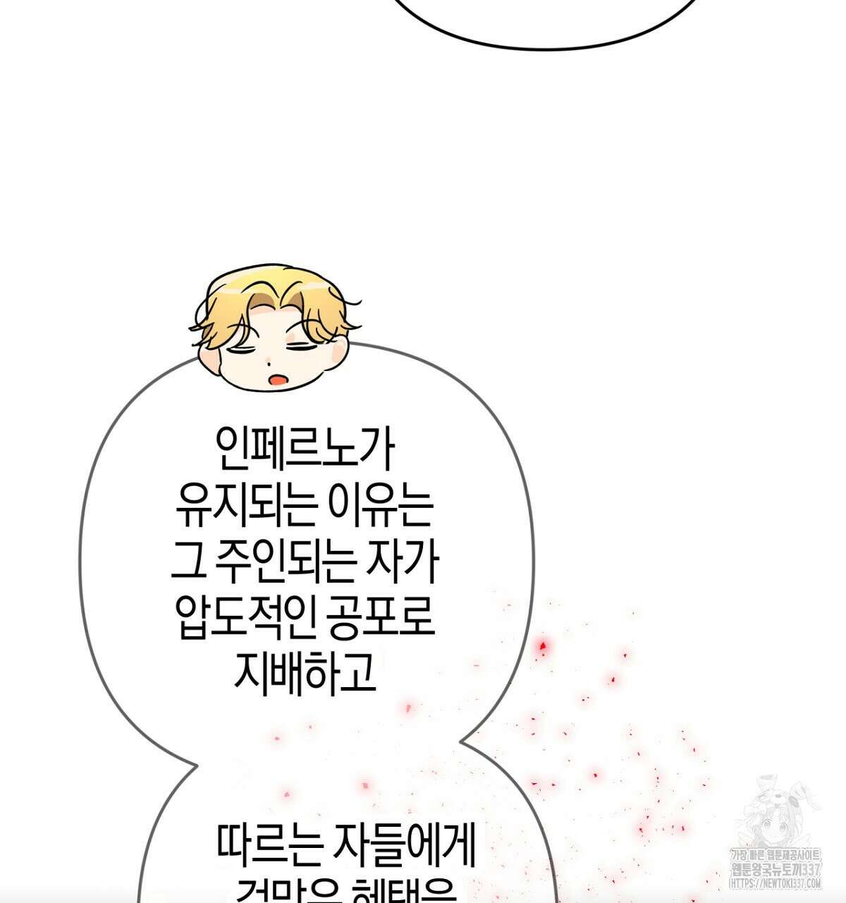 테라리움 어드벤처 92화 80