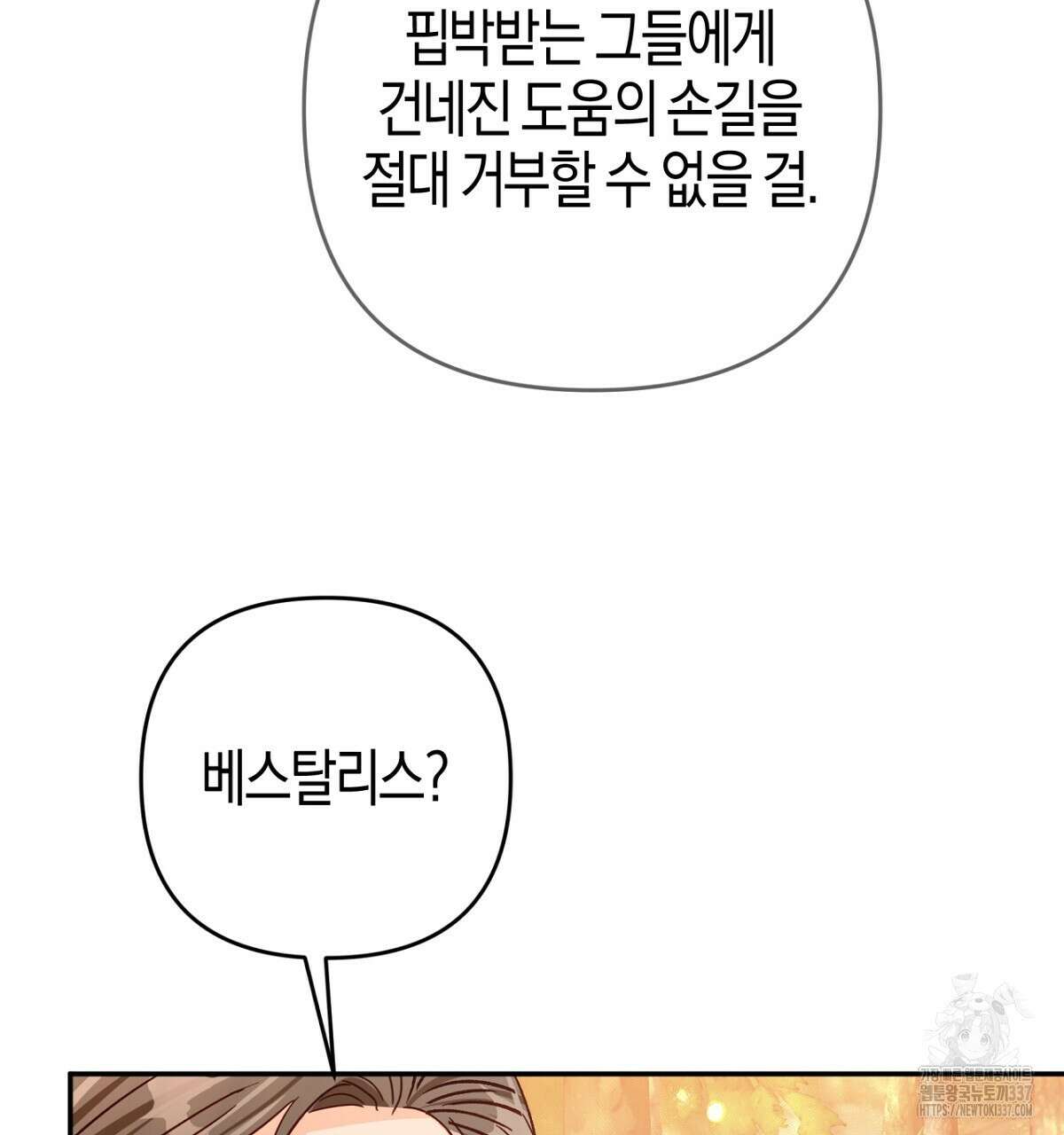 테라리움 어드벤처 92화 89