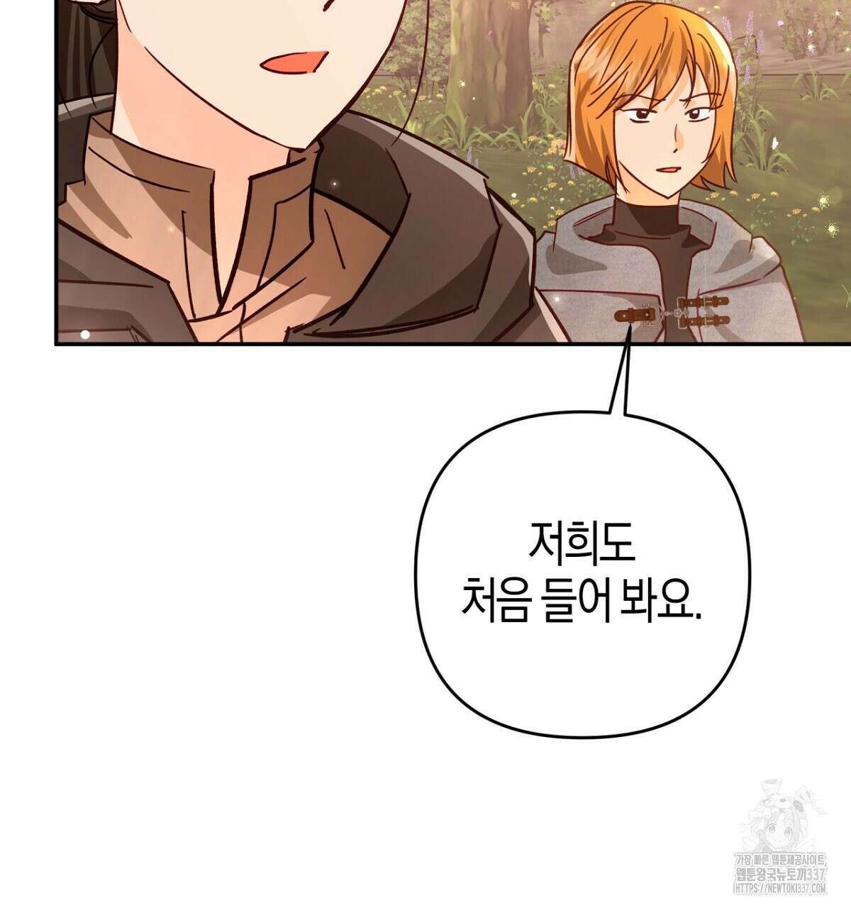 테라리움 어드벤처 92화 91