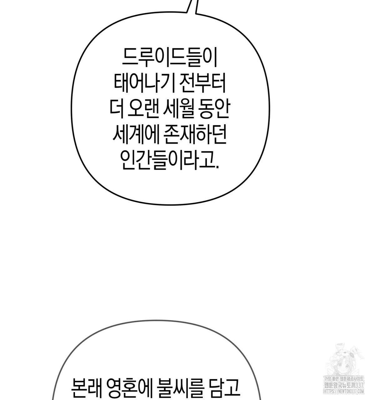 테라리움 어드벤처 92화 94