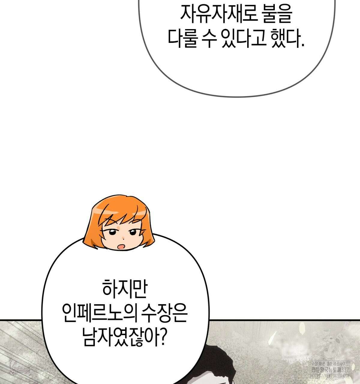 테라리움 어드벤처 92화 98